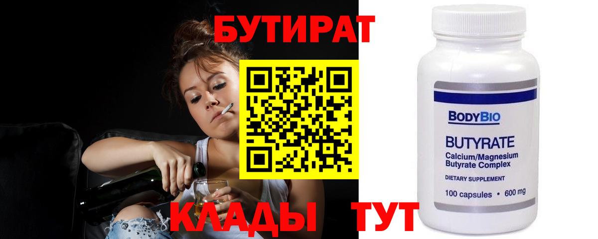Бутират оксибутират  Вход с VPN  Иваново 