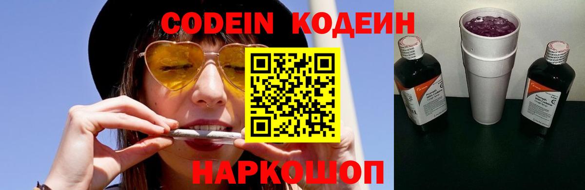 Кодеин напиток Lean (лин)  Кодеин Purple Drank  Иваново  Вход с VPN 