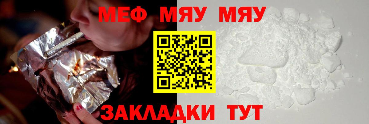 Мефедрон  Иваново